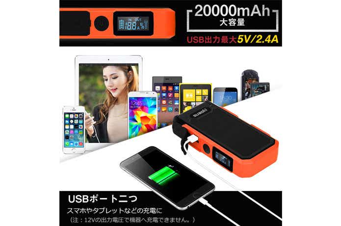 モバイルバッテリーに使えるジャンプスターター