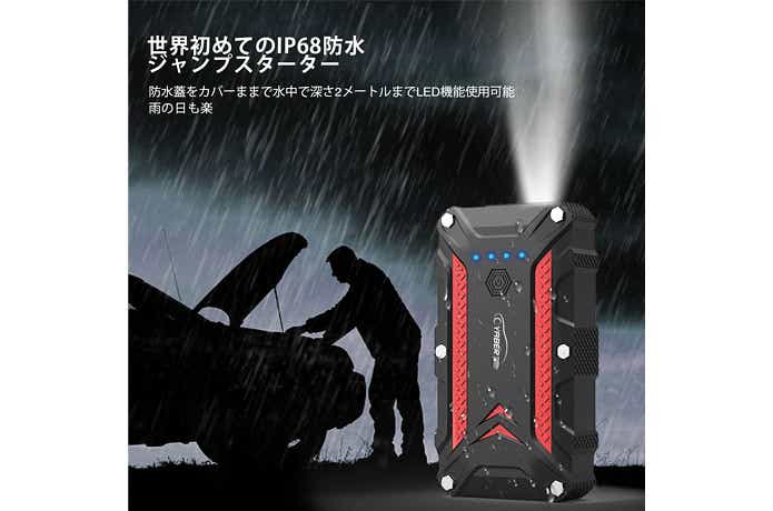 防水仕様のジャンプスターター