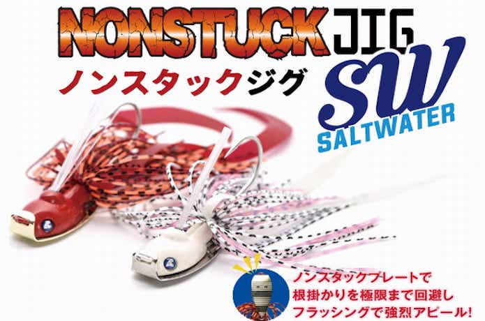 ノンスタックジグSW