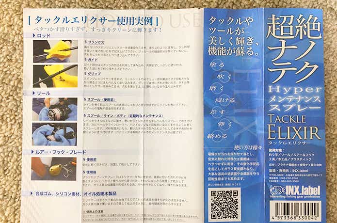 タックルエリクサーの使用実例