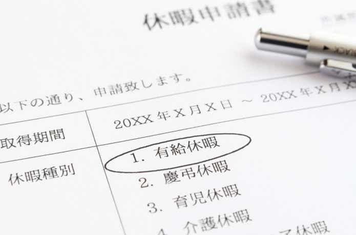 有給休暇の画像