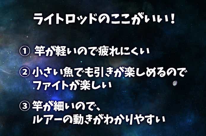 ライトロッド