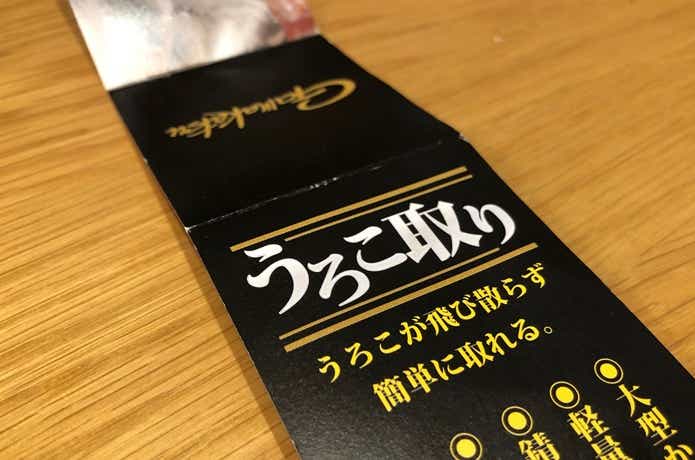 がまかつ うろこ取り