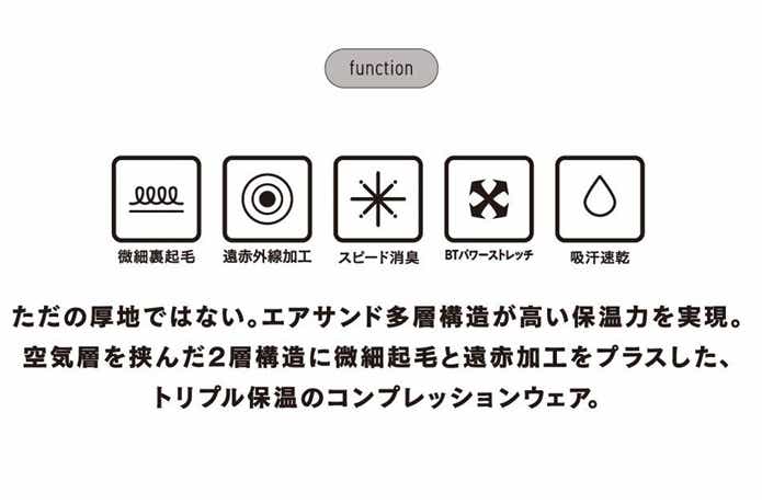 消臭・吸汗！多機能インナーウェア