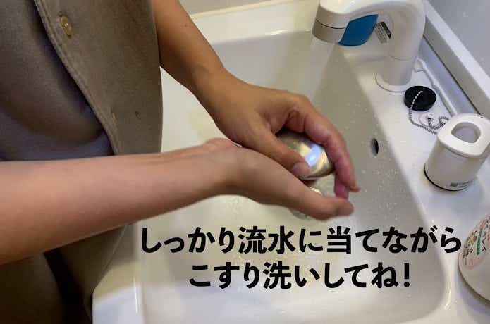 スレンレス石鹸の使い方