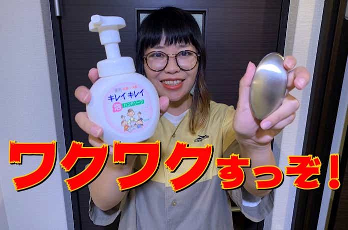 スレンレス石鹸の効果を検証