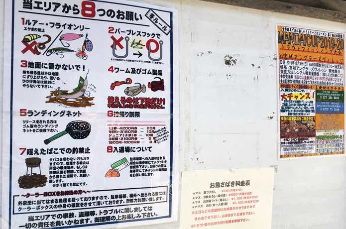 宮城アングラーズヴィレッジのルール