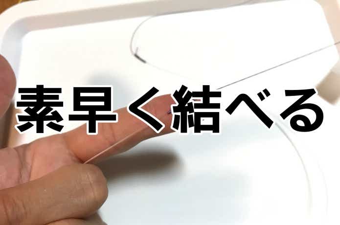 10秒ノットの画像