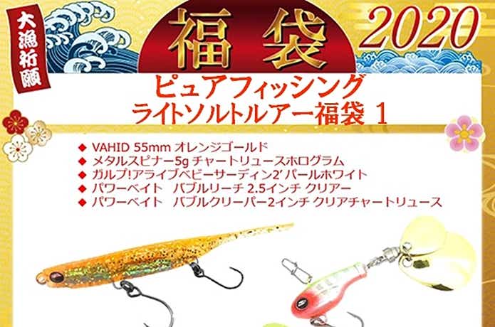 ピュアフィッシング　ライトソルトルアー福袋１