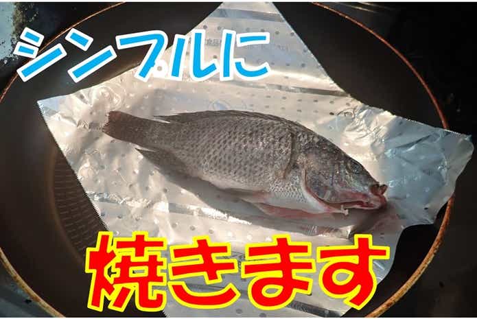 ティラピア 料理
