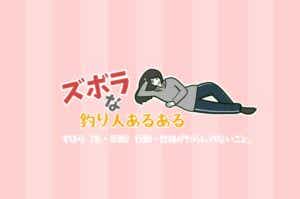 釣りマンガ