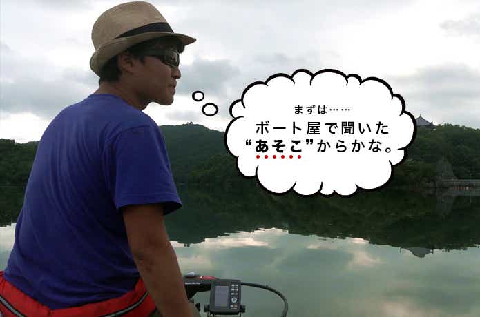 東条湖の釣行写真②