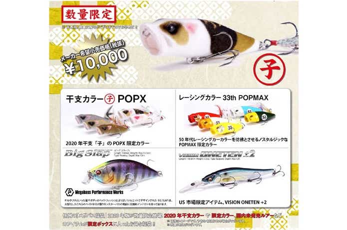 2020年 メガバス 福袋