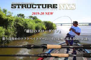 最安価格 ノリーズ「ストラクチャー NXS」登場！ロードランナーのネクスト ロッド