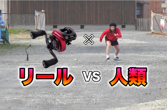 ハイギアベイトリール対決