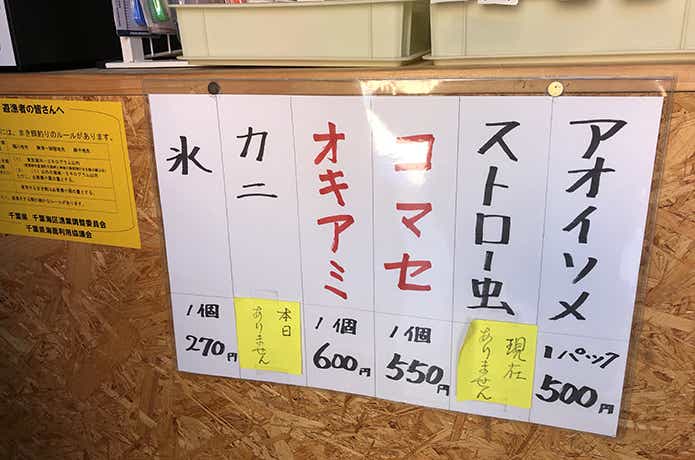 英宝丸で買える餌