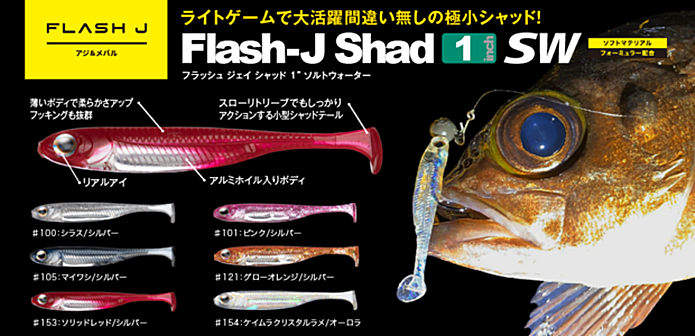 Flash-J Shad 1″ SW