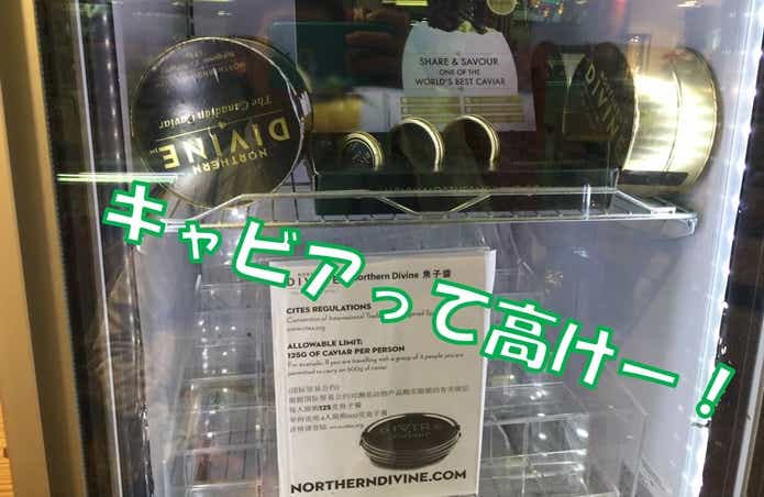 キャビア