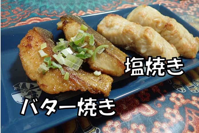 ブラウントラウト　バター焼き　塩焼き