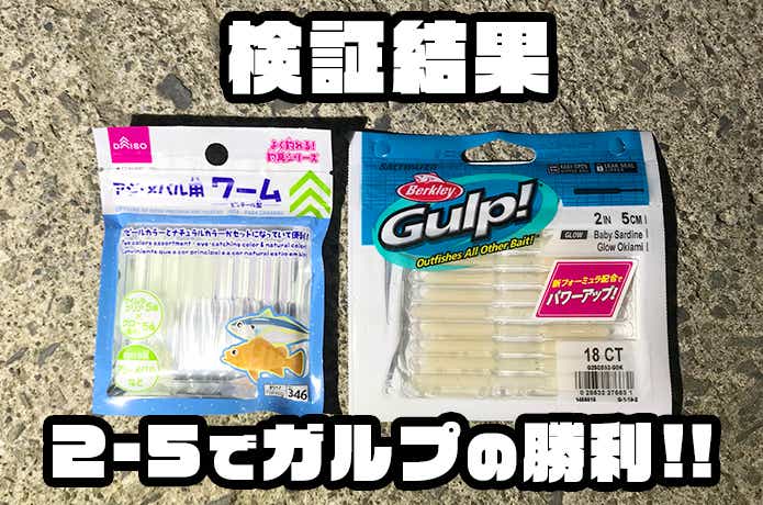 ダイソーワーム