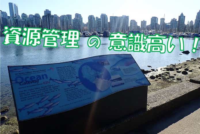 カナダ フレーザー川 自然管理