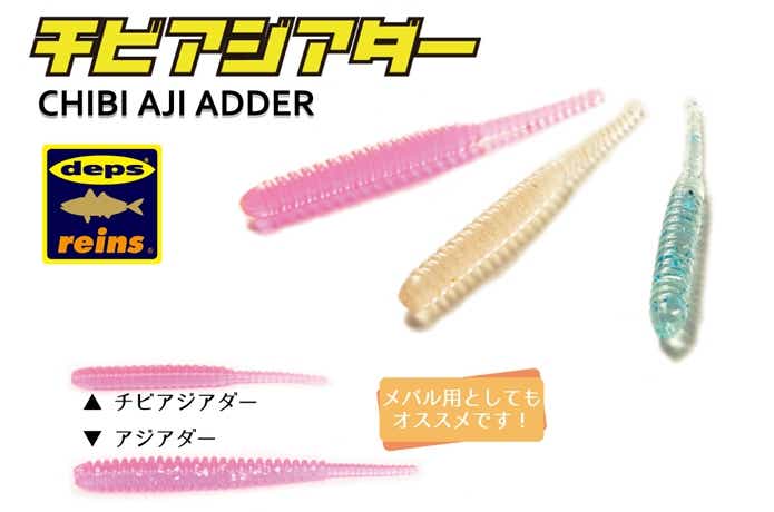 チビアジアダー