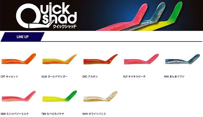 クイックヘッド＆クイックシャッド