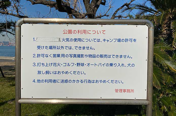 城南島海浜公園の利用案内
