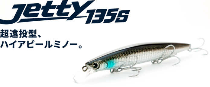 ジェッティー 135S