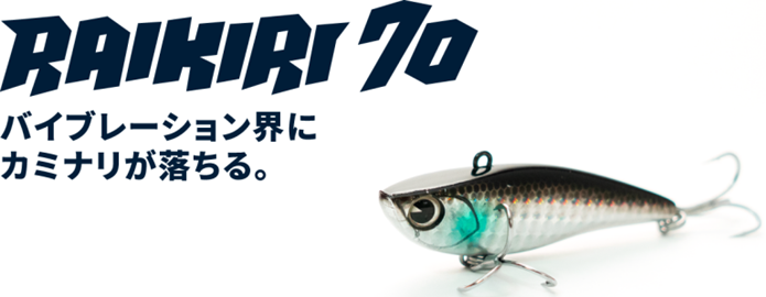 ライキリ 70