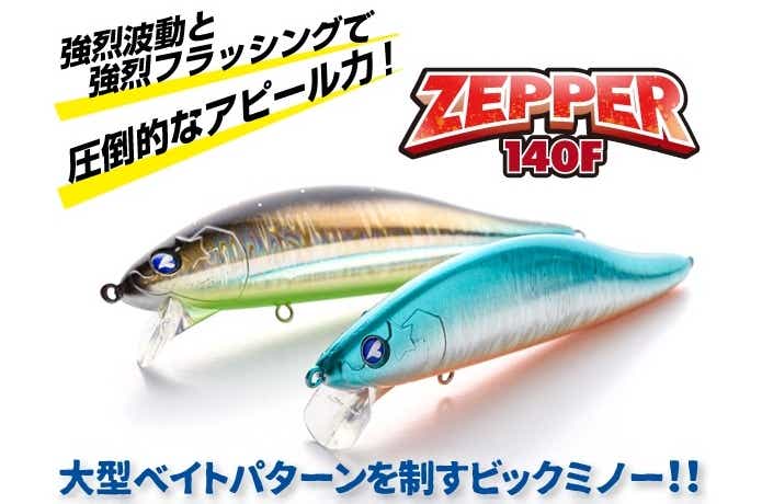 ゼッパー 140F