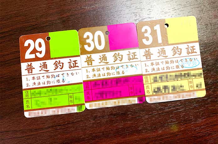 遊漁券