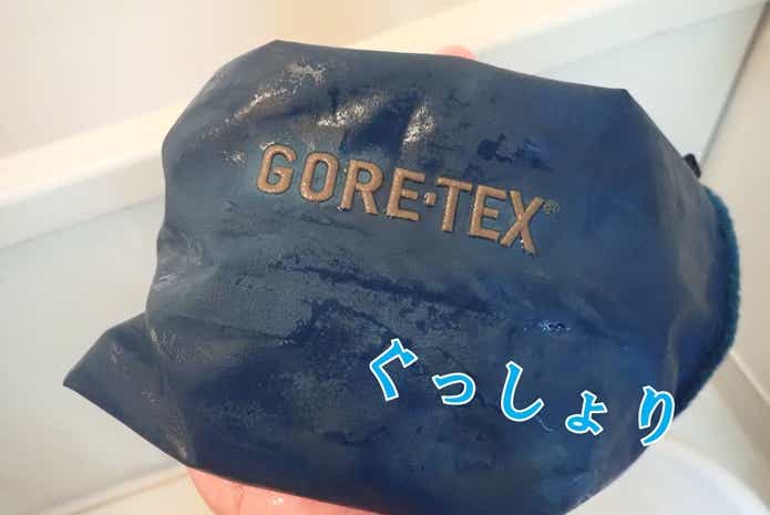 ゴアテックス　機能低下