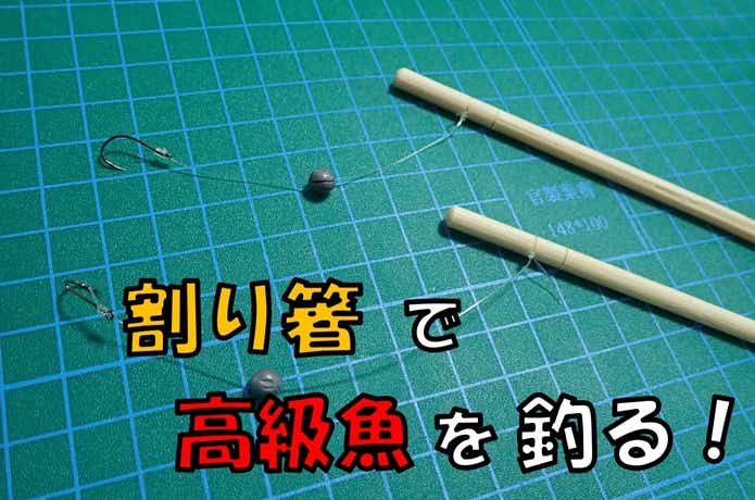 ギンポ　仕掛け　自作