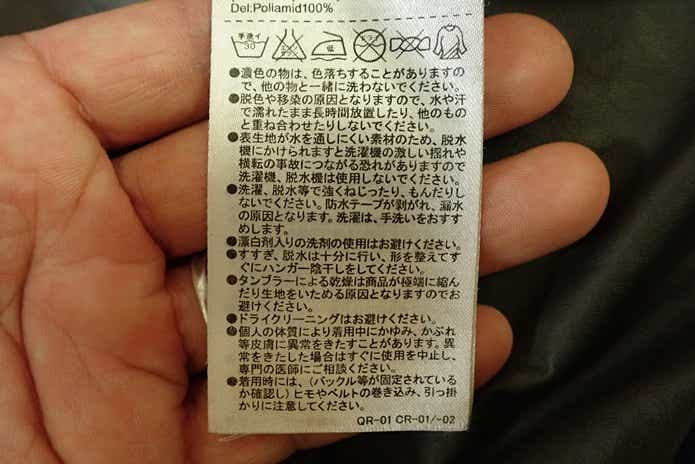 洗濯表記を確認