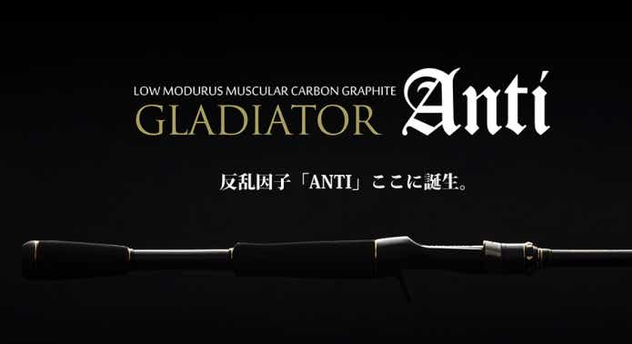 グラディエーターアンチ