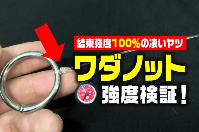 ワダノット