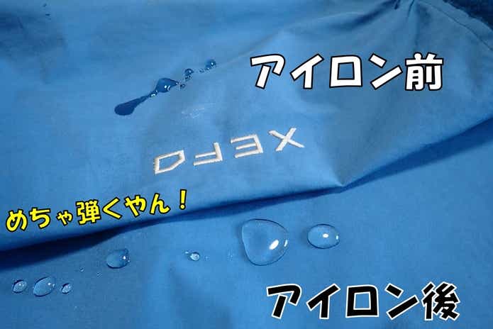 ゴアテックス　洗濯　before　after