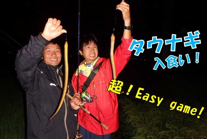 タウナギ釣り