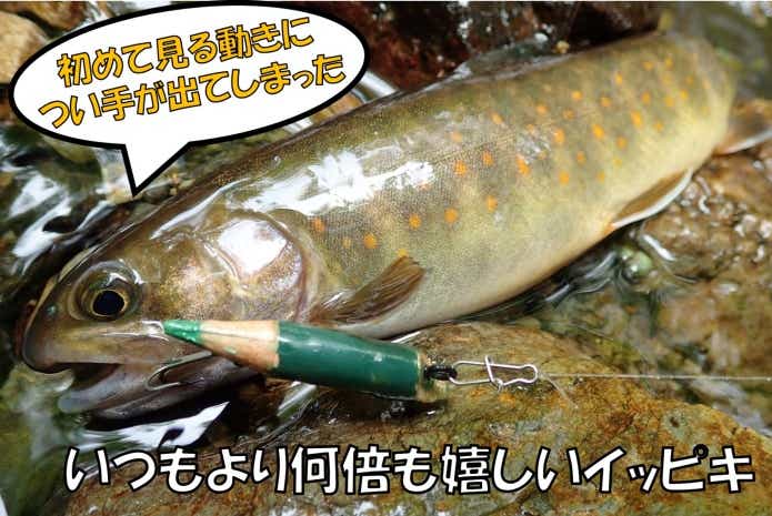 鉛筆自作ルアー　実釣