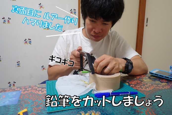 鉛筆ルアー　作り方