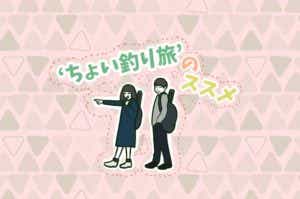 釣りのエッセイ