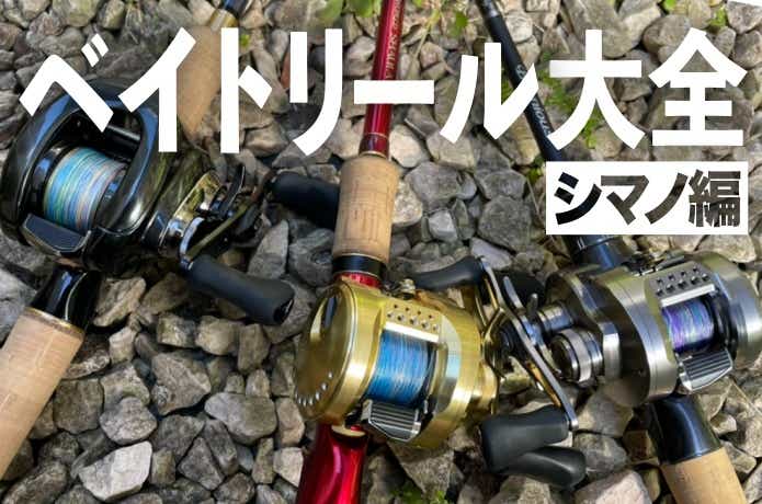 SHIMANO◇リール/ベイトリール - フィッシング