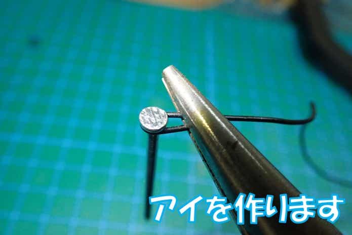 100均　自作　ルアー　アイ