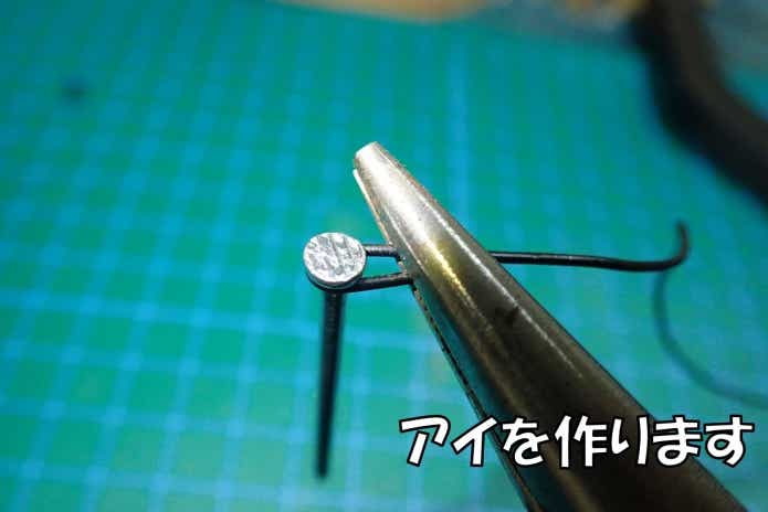 100均　ルアー　自作　アイ