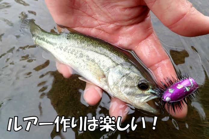 自作虫ルアー　バス