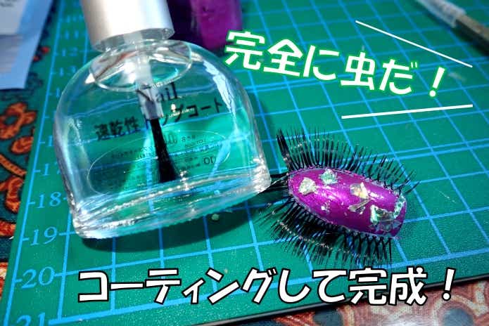 自作　虫ルアー　コーティング