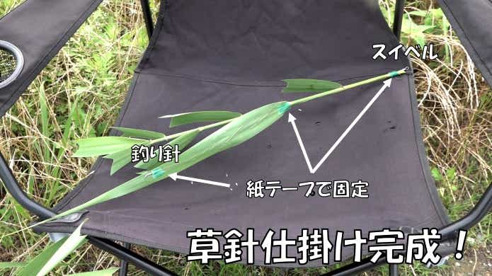 草針仕掛け
