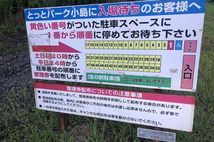 とっとパーク小島の画像