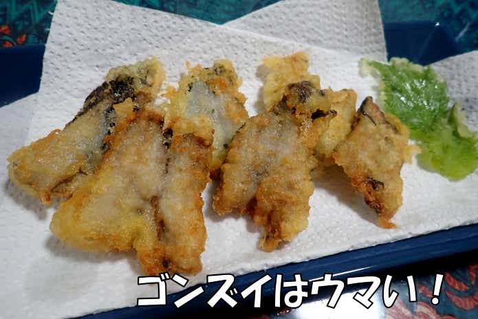 ゴンズイ　天ぷら